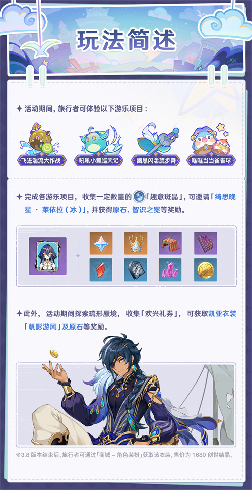 「清夏！乐园？大秘境！」玩法说明-第2张图片