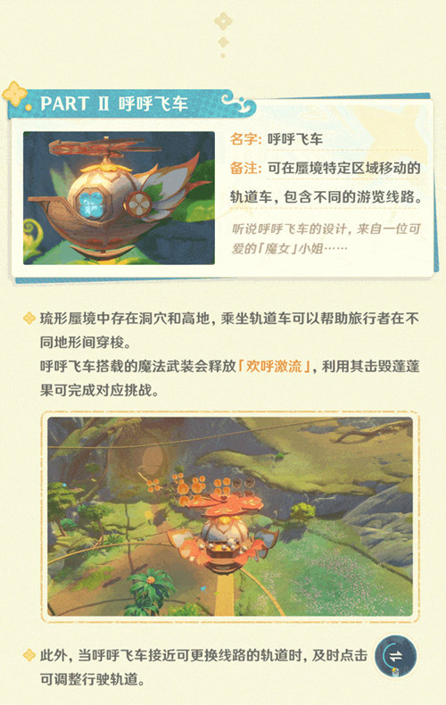 「琉形蜃境」冒险邀请函――3.8版本限时区域介绍-第4张图片