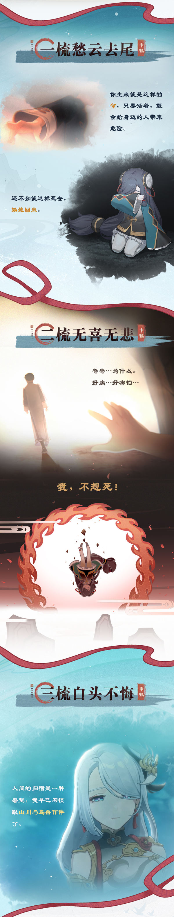 灵威非虚,役有百工。神女有令,急到符中。摄!|「申鹤」・小记-第5张图片 灵威非虚,役有百工。神女有令,急到符中。摄!|「申鹤」・小记-第5张图片