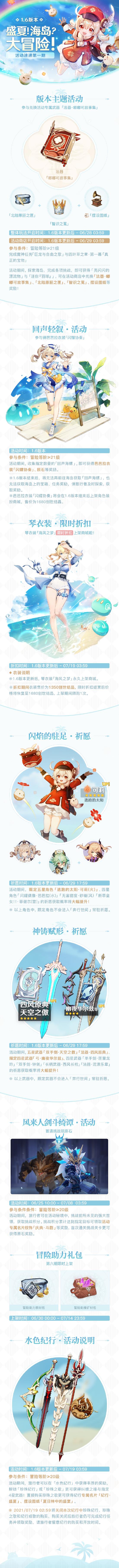 一图流看活动―原神1.6版本活动速递第一期-第1张图片