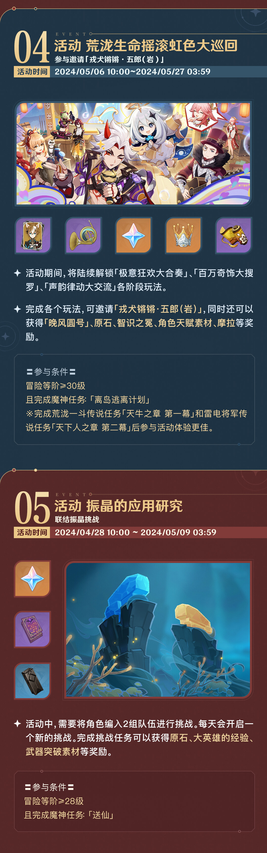 「两界为火，赤夜将熄」4.6版本活动速递第一期-第4张图片