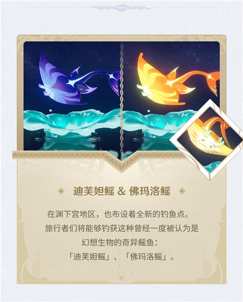 【稻妻手帐】渊下宫篇002期――全新生物-第4张图片