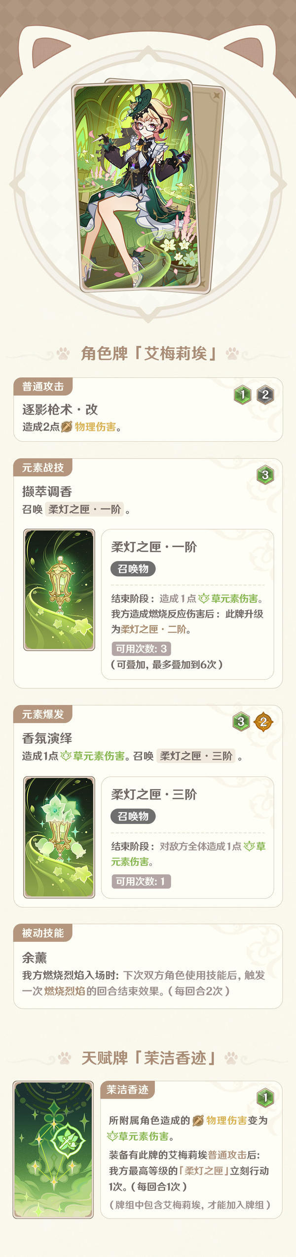 5.5版本「七圣召唤」更新说明-第4张图片