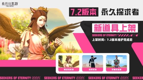 全新道具来袭！《最终幻想14》阿泽玛套装来啦！-第1张图片