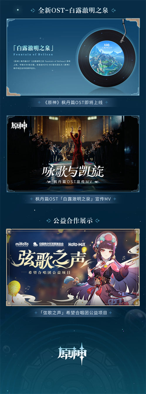 4.1版本「向深水中的晨星」前瞻特别节目回顾长图-第7张图片 4.1版本「向深水中的晨星」前瞻特别节目回顾长图-第7张图片