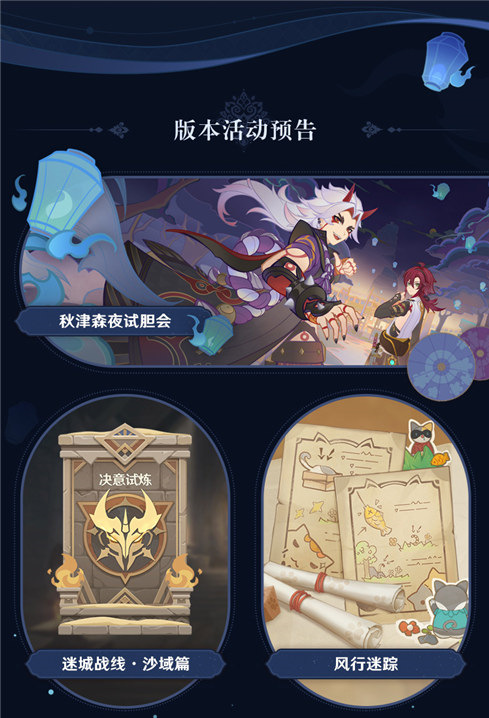 3.3版本「六入尽明,诸相皆无」前瞻特别节目回顾长图 -第10张图片 3.3版本「六入尽明,诸相皆无」前瞻特别节目回顾长图 -第10张图片