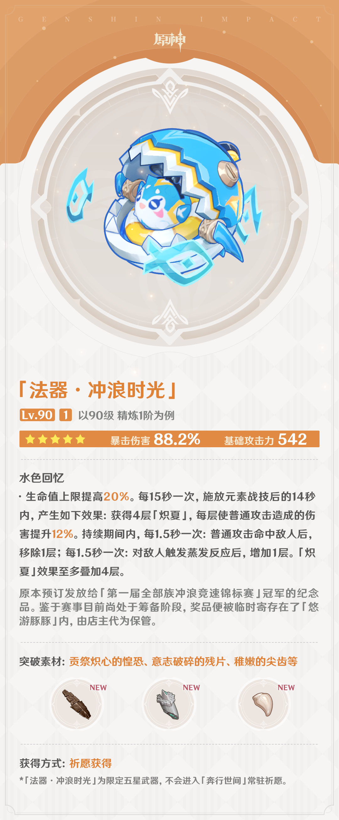 5.0版本「荣花与炎日之途」全新武器说明第一期-第2张图片
