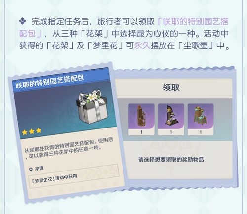 「梦里生花」玩法说明-第10张图片 「梦里生花」玩法说明-第10张图片