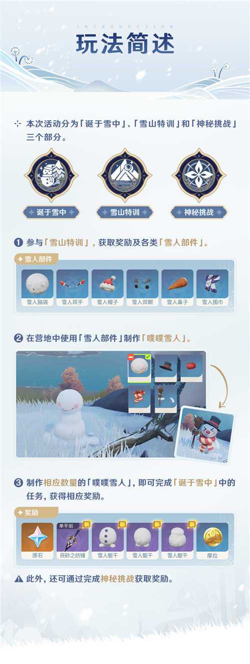 「皑尘与雪影」玩法说明-第3张图片 「皑尘与雪影」玩法说明-第3张图片