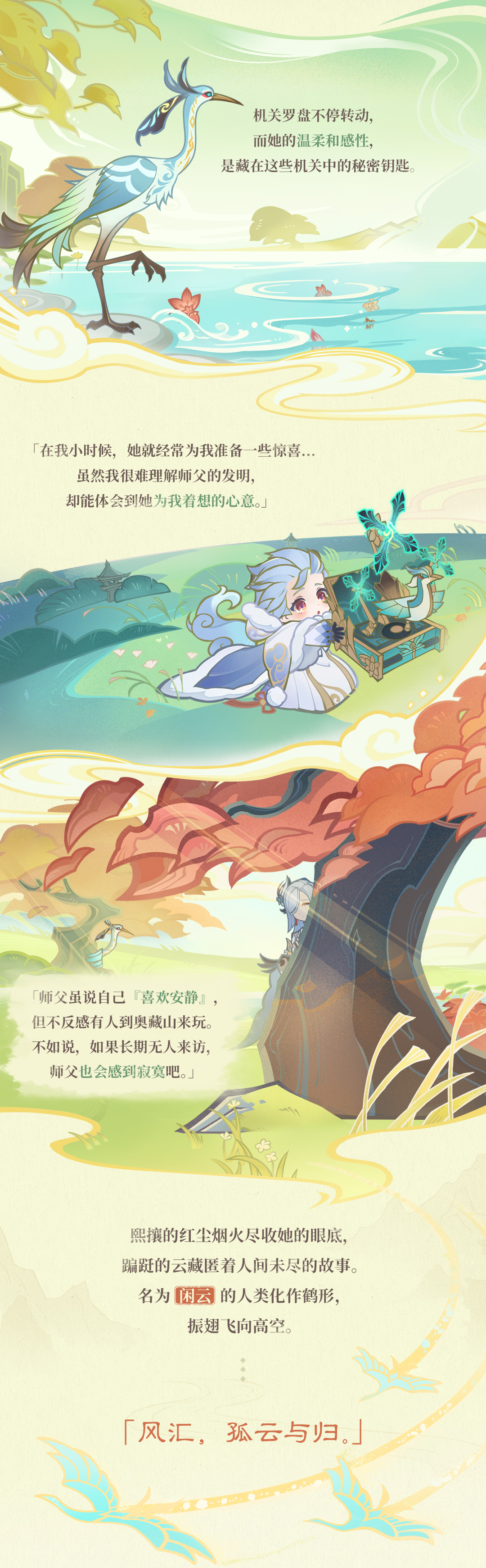 「侠中影,云里客」――「闲云」・小记-第7张图片 「侠中影,云里客」――「闲云」・小记-第7张图片