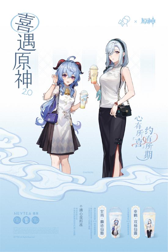 心有所「喜」，约有所期，喜茶 × 原神第二期联动正式开启！-第2张图片