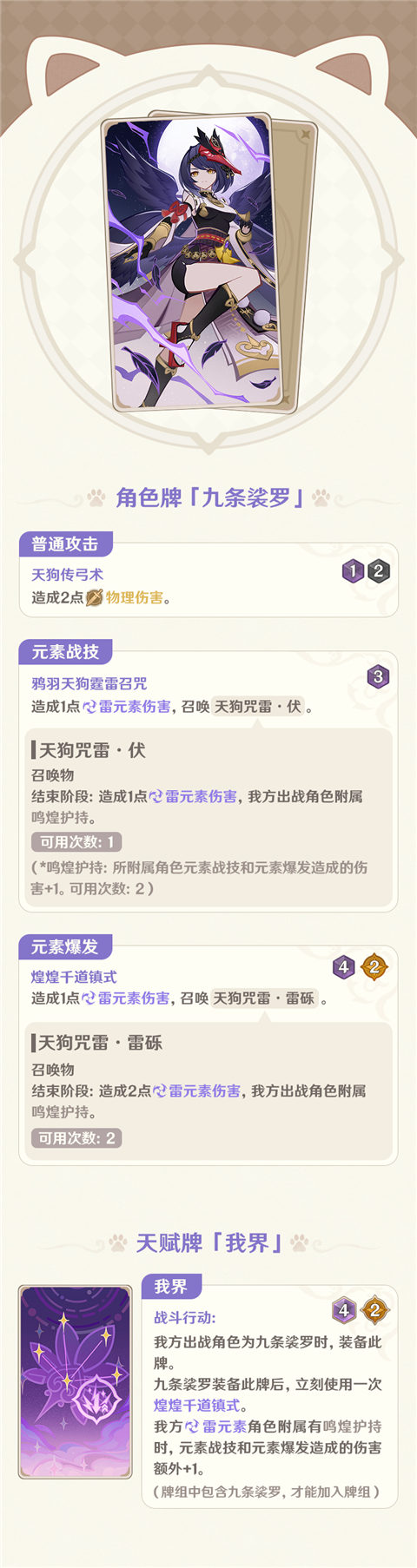 3.5版本「七圣召唤」全新卡牌说明-第4张图片