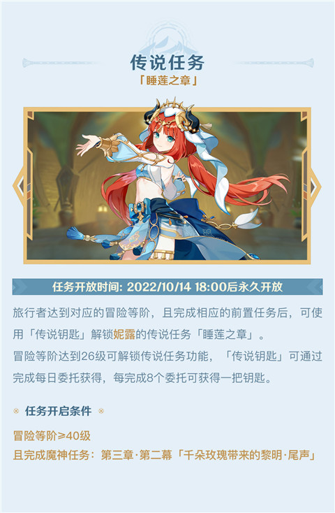 丘丘人带你一图流看活动――3.1版本活动速递第二期-第8张图片