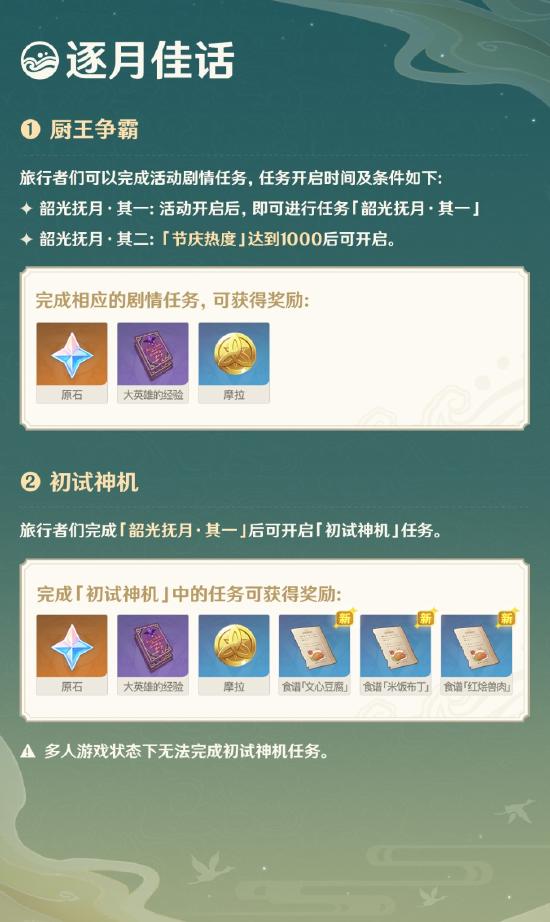 「韶光抚月」玩法说明 「韶光抚月」怎么玩-第4张图片