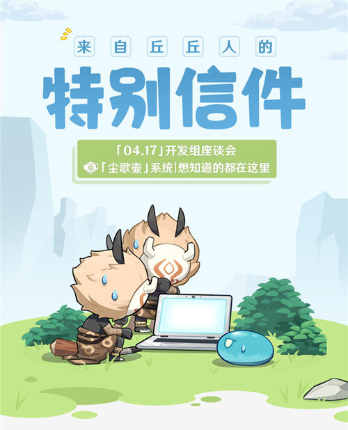 原神04.17 开发组座谈会――「尘歌壶」系统|想知道的都在这里-第1张图片