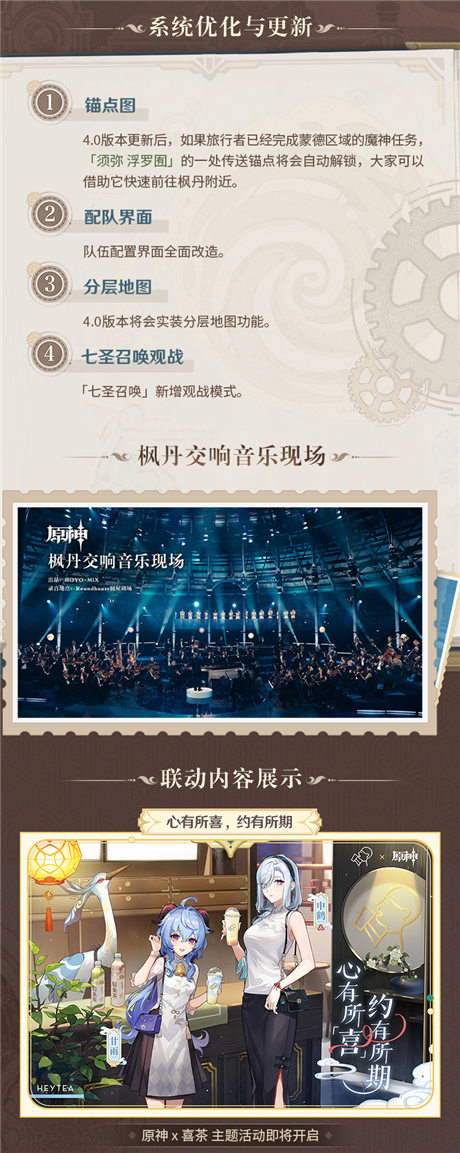 4.0版本「仿若无因飘落的轻雨」前瞻特别节目回顾长图-第7张图片