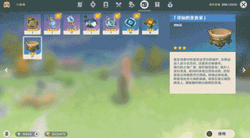 原神1.1版本「迫近的客星」版本更新速递：全新系统-第14张图片