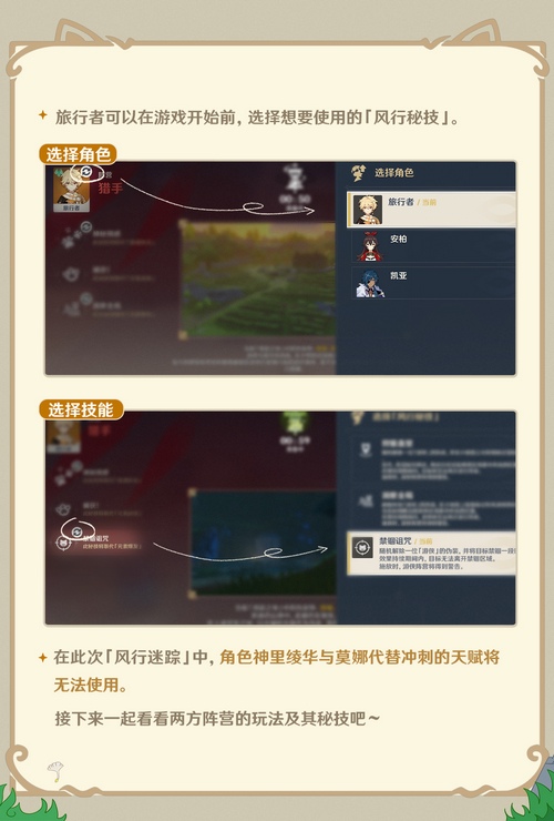「风行迷踪」玩法说明-第3张图片 「风行迷踪」玩法说明-第3张图片