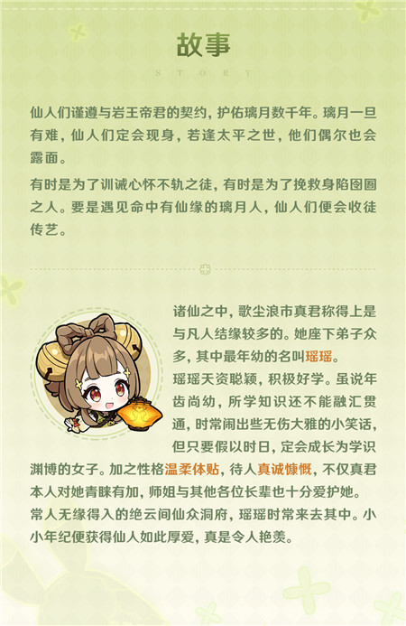 「仙蕊玲珑」・瑶瑶角色介绍-第4张图片 「仙蕊玲珑」・瑶瑶角色介绍-第4张图片