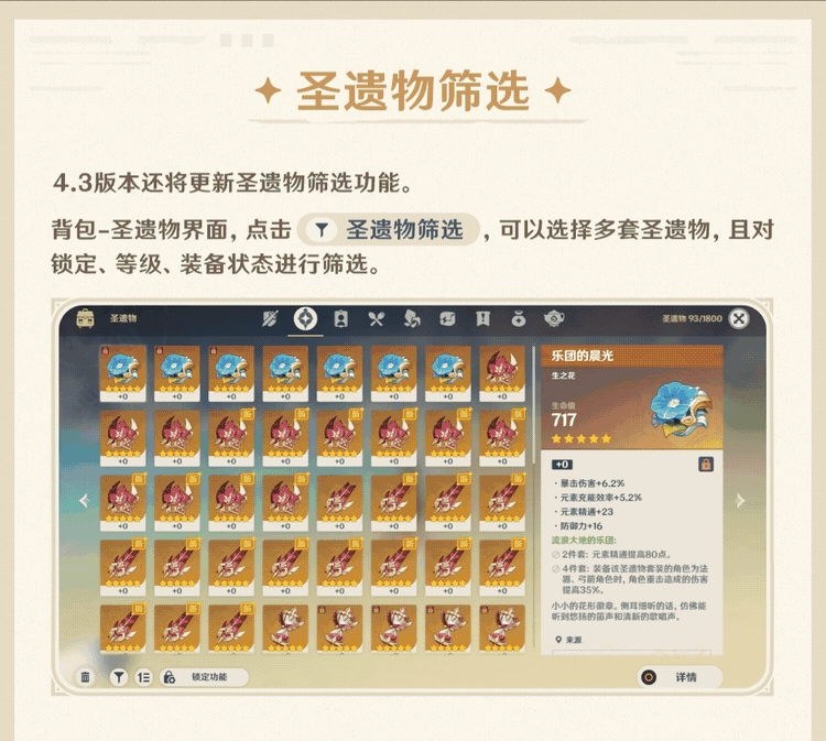 4.3版本-圣遗物自动锁定、筛选功能更新速递-第5张图片