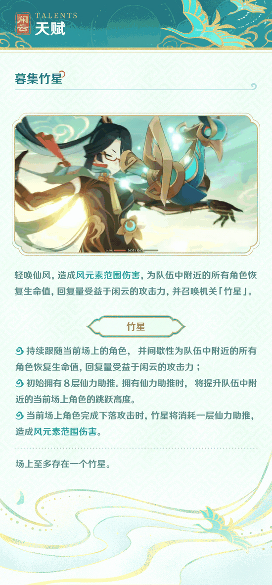 「如今人间风调雨顺，也就无须本仙呼风唤雨了。」――「鸾音鹤信」・闲云-第6张图片