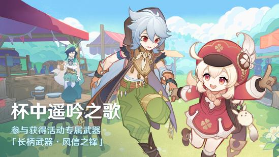 原神全新3.1版本「赤土之王与三朝圣者」今日正式开启！-第9张图片