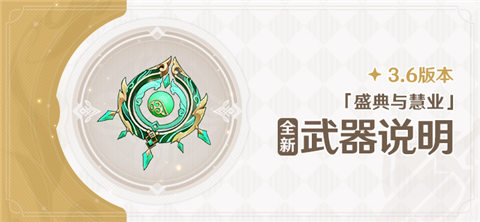 「盛典与慧业」全新装备说明-第1张图片