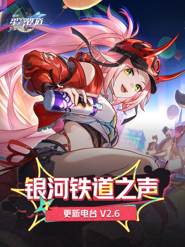 银河铁道之声 | 更新电台 V2.6-第2张图片