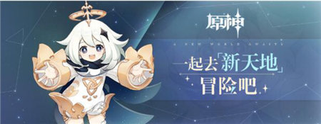 11月6日4399原神PC端正式上线-第2张图片