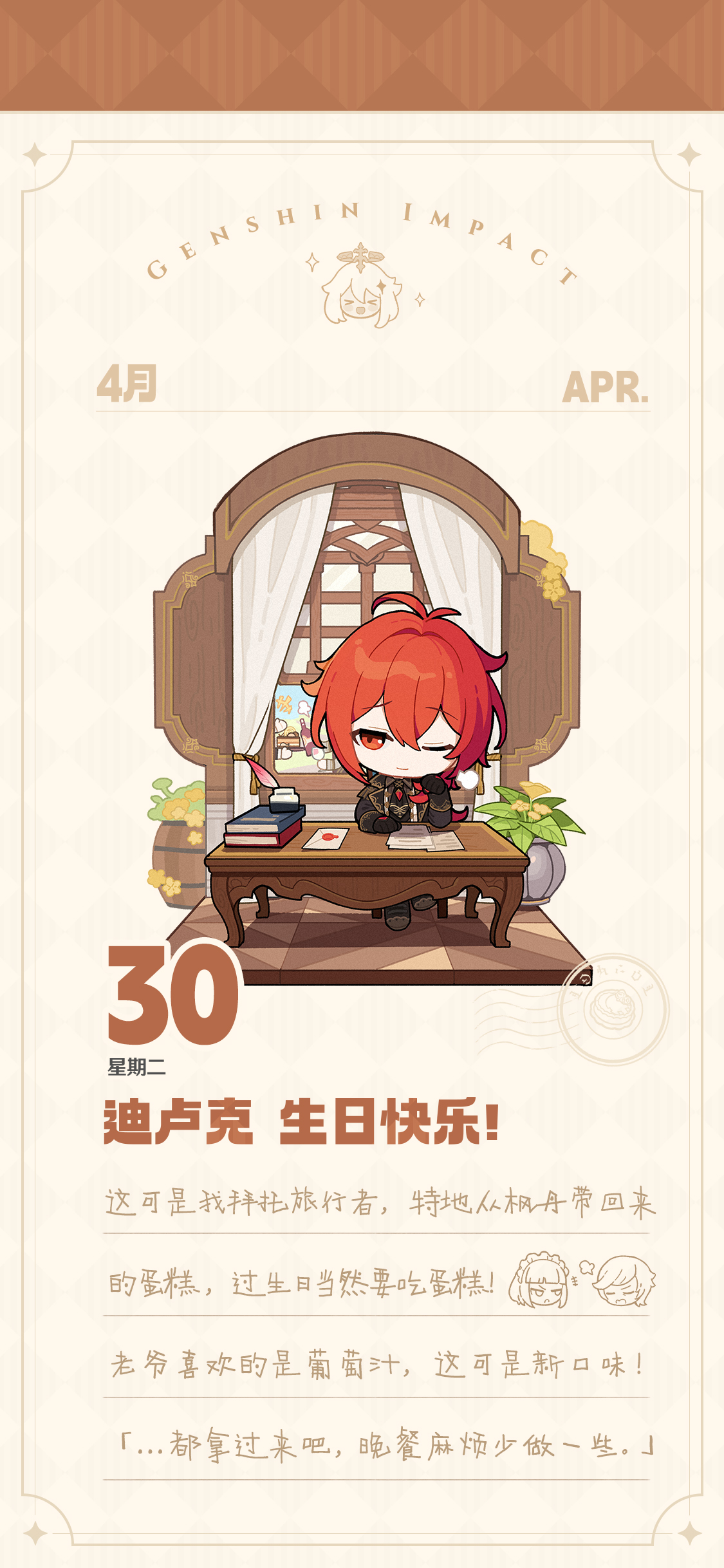 迪卢克生日快乐!丨「过生日应该吃些什么呢?」-第2张图片 迪卢克生日快乐!丨「过生日应该吃些什么呢?」-第2张图片