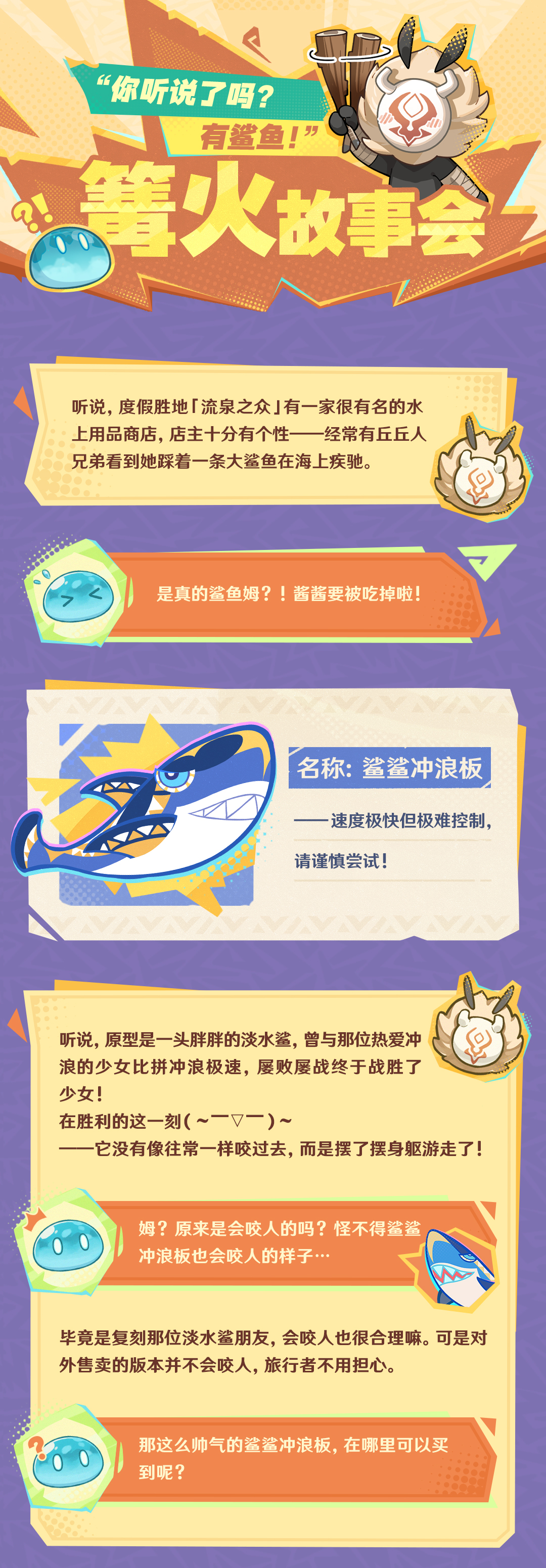 篝火故事会―― “你听说了吗？有鲨鱼！”-第2张图片