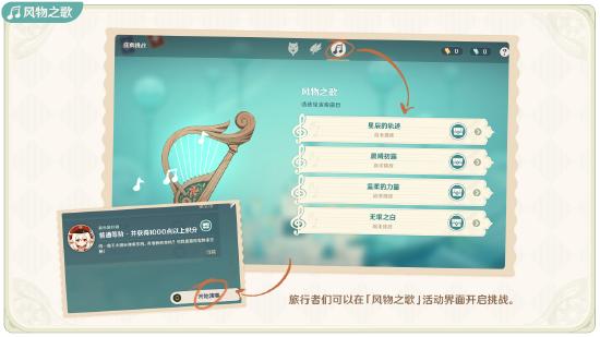 原神「风花的邀约」玩法说明-第13张图片