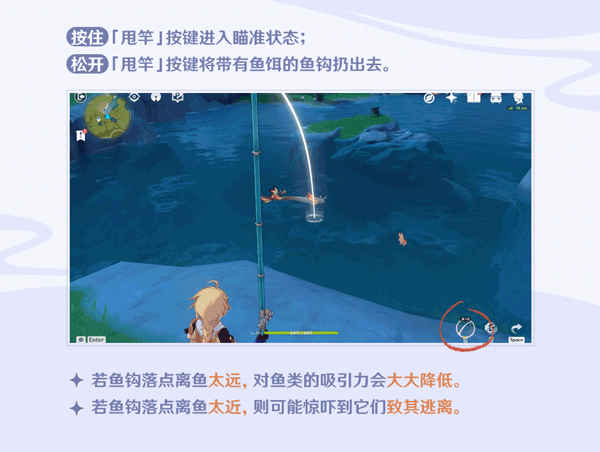 原神2.1版本更新速递：「钓鱼」玩法说明-第4张图片
