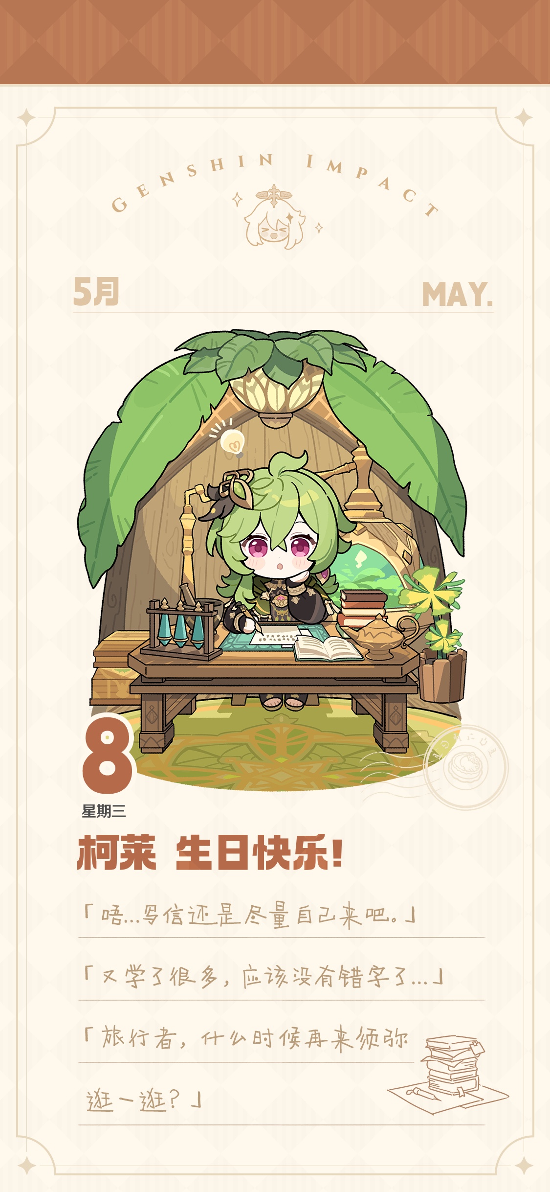 柯莱生日快乐!丨「又学了很多,应该没有错字了…」-第2张图片 柯莱生日快乐!丨「又学了很多,应该没有错字了…」-第2张图片