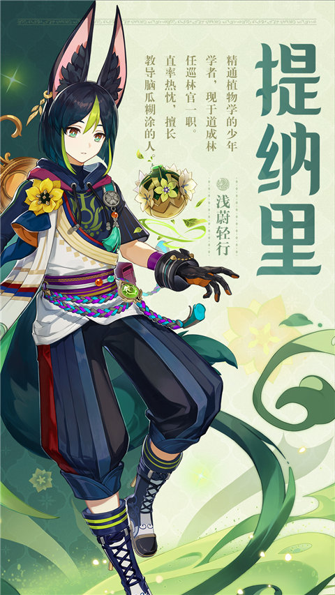 「提纳里」角色介绍-第2张图片