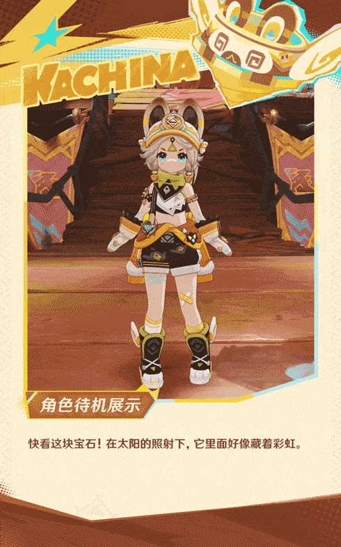 角色介绍――「斑金矿朴」・卡齐娜-第4张图片 角色介绍――「斑金矿朴」・卡齐娜-第4张图片