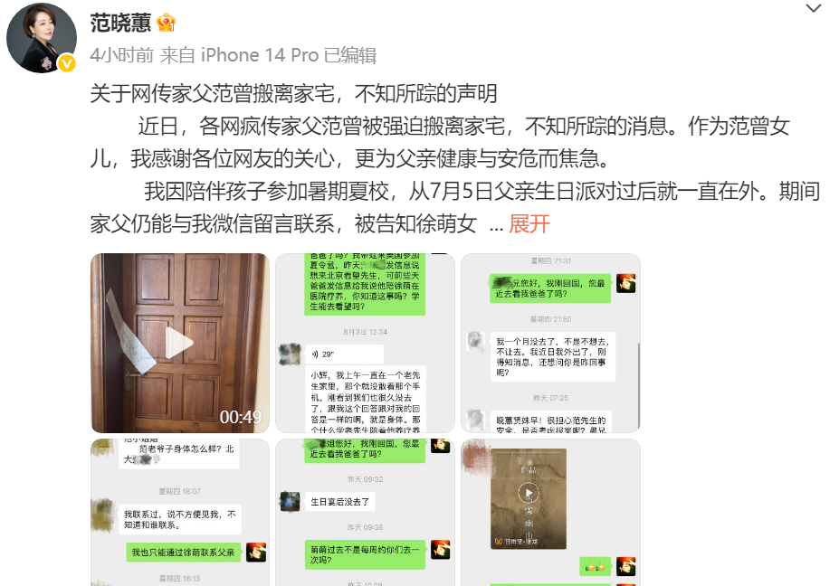 范曾女儿回应父亲被迫离家：徐萌将书画古董运走-第1张图片