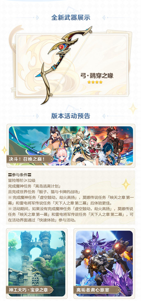 3.7版本「决斗！召唤之巅！」前瞻特别节目回顾长图-第4张图片
