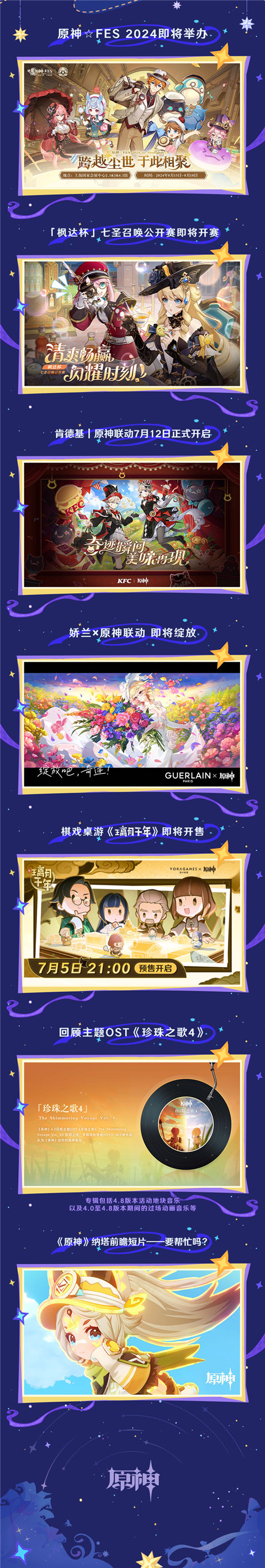 4.8版本「欢夏！邪龙？童话国！」前瞻特别节目回顾长图-第5张图片