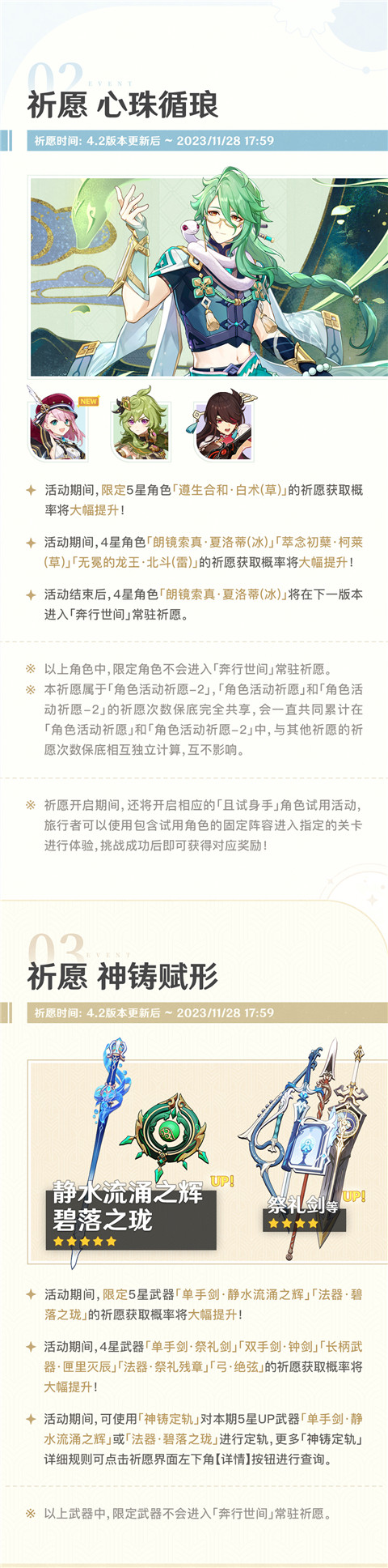「罪人舞步旋」4.2版本活动速递第一期-第3张图片 「罪人舞步旋」4.2版本活动速递第一期-第3张图片
