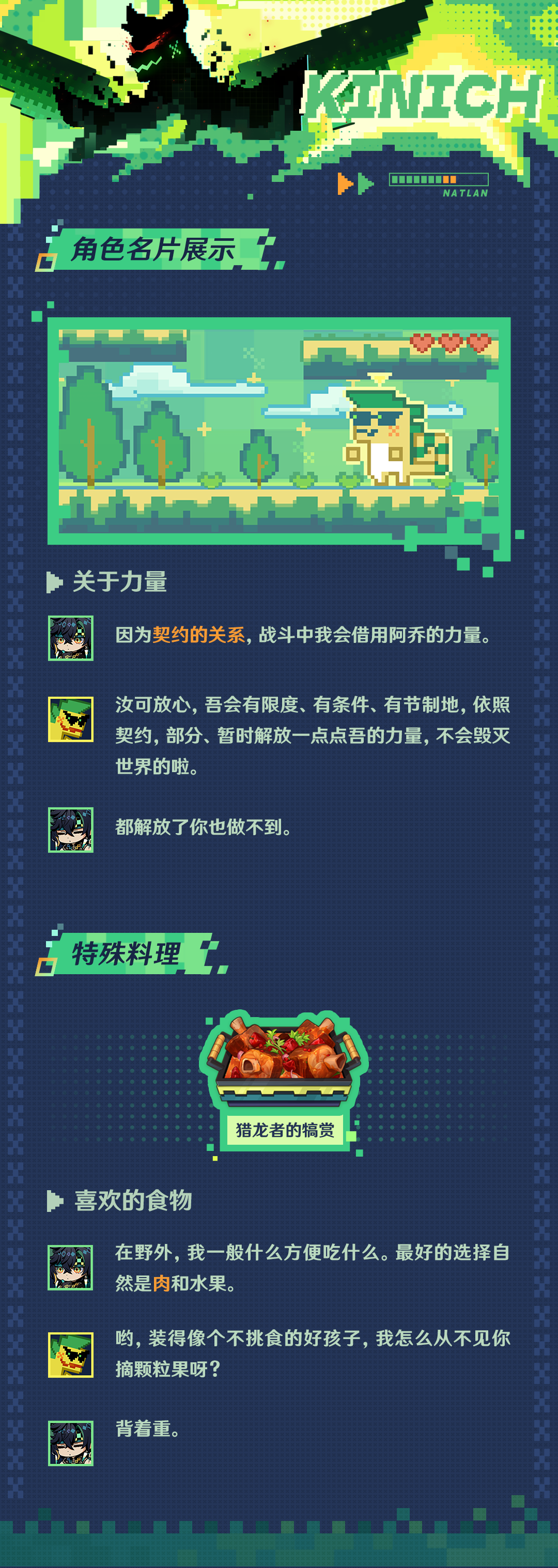 角色介绍――「回火之狩」・基尼奇-第6张图片