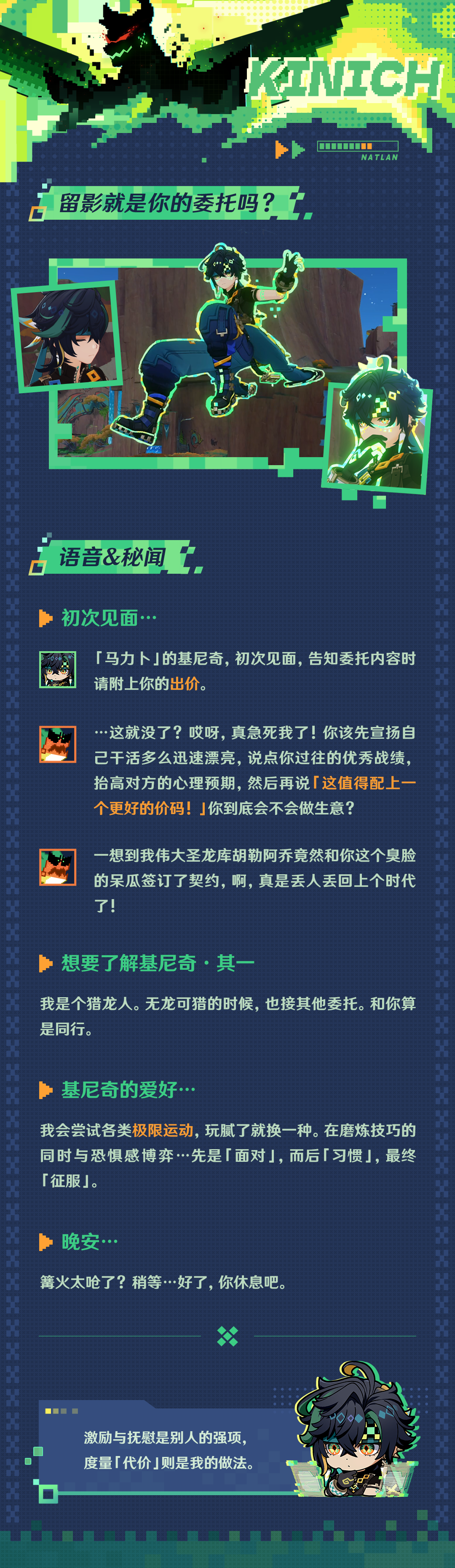 角色介绍――「回火之狩」・基尼奇-第5张图片