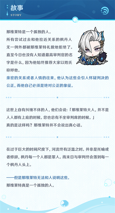 「我既认可我自身工作的价值，也认同枫丹大众所作所为的意义。」-第9张图片