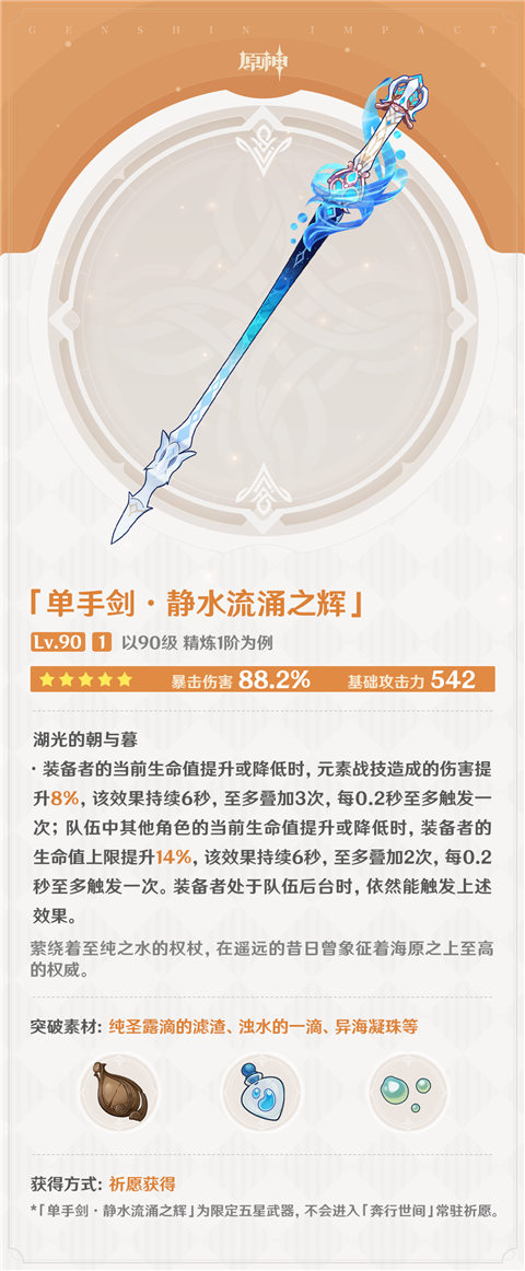 4.2版本「罪人舞步旋」全新武器说明-第2张图片 4.2版本「罪人舞步旋」全新武器说明-第2张图片