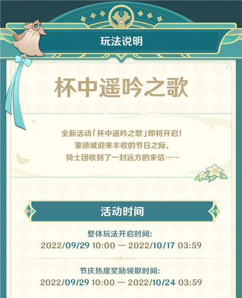 「杯中遥吟之歌」玩法说明-第2张图片