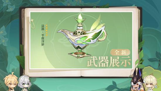 原神3.2版本前瞻特别节目播出，全新角色纳西妲、莱依拉登场-第6张图片