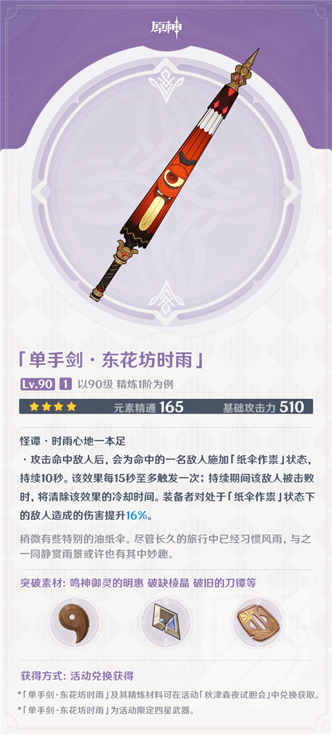 3.3版本「六入尽明，诸相皆无」全新装备说明-第3张图片