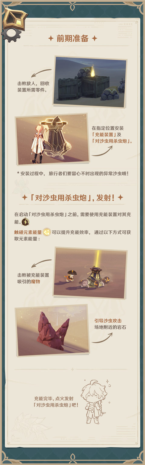「风沙轰鸣」活动小贴士-第2张图片