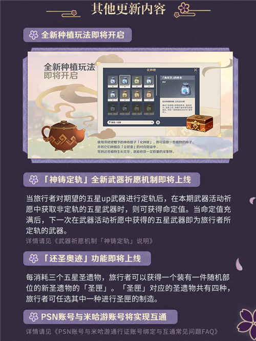 2.0 版本「不动鸣神,泡影断灭」前瞻特别节目回顾长图-第12张图片 2.0 版本「不动鸣神,泡影断灭」前瞻特别节目回顾长图-第12张图片