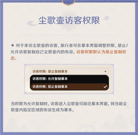 3.2版本「尘歌壶」更新速递:「摹本」功能-第5张图片 3.2版本「尘歌壶」更新速递:「摹本」功能-第5张图片